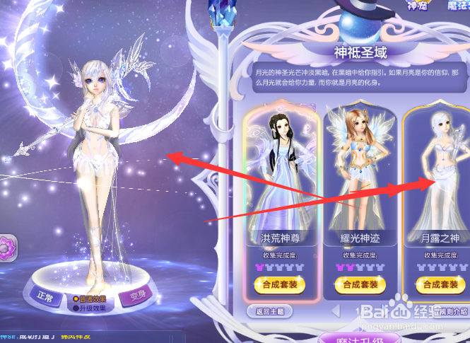 炫舞月露之神超高合成技巧