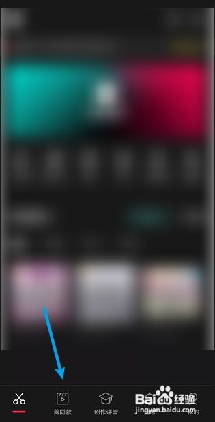 剪映如何查看话题排行榜
