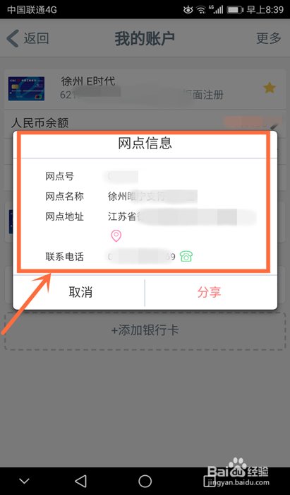 如何查询工商银行开户行信息