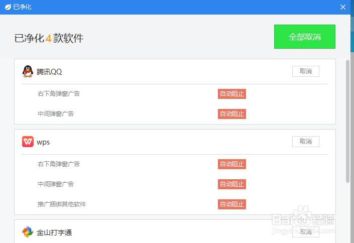 金山毒霸如何净化软件