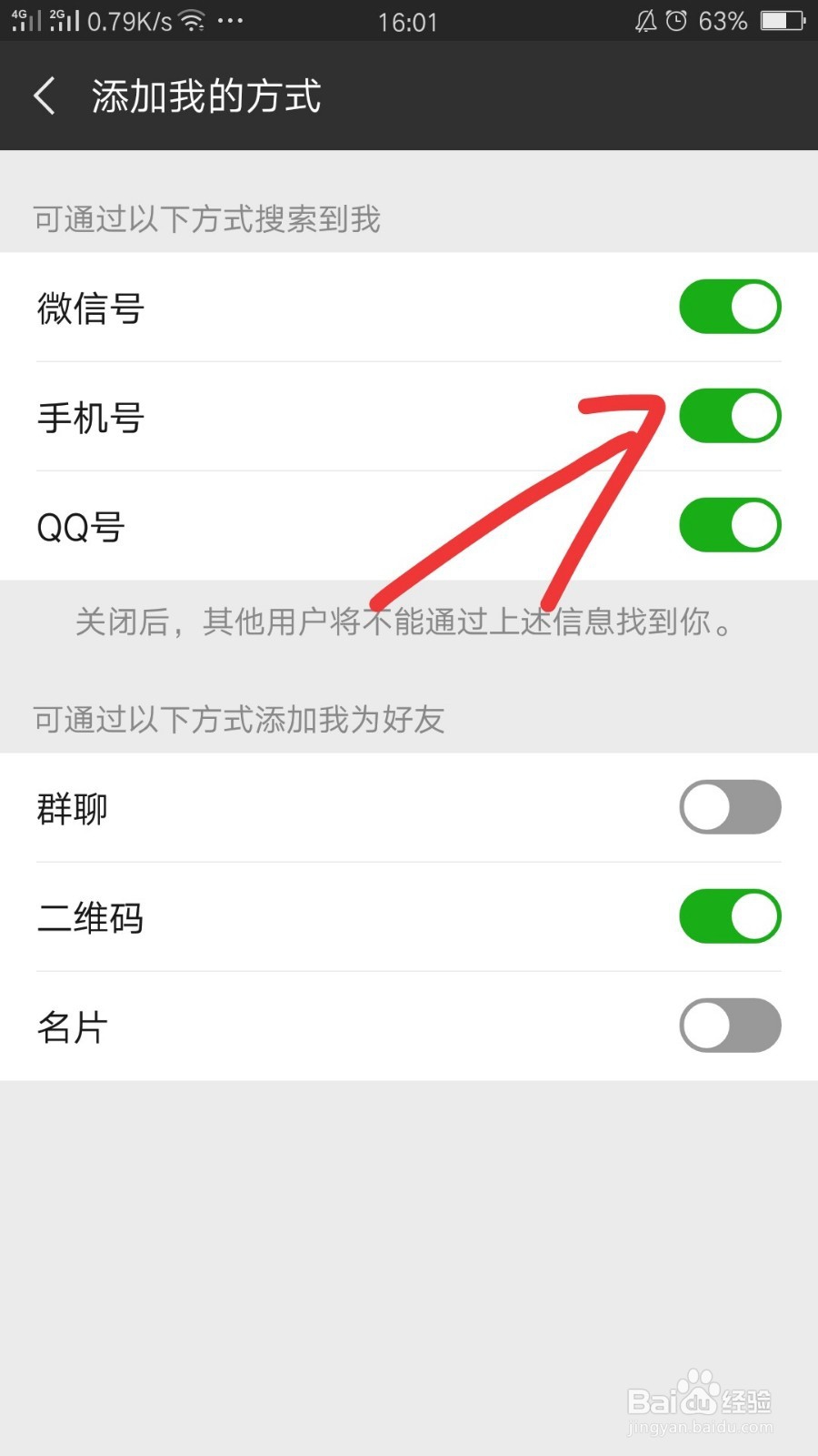 怎么不让别人通过手机号添加微信