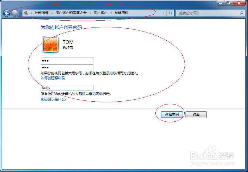 Windows 7系统如何创建用户账户密码