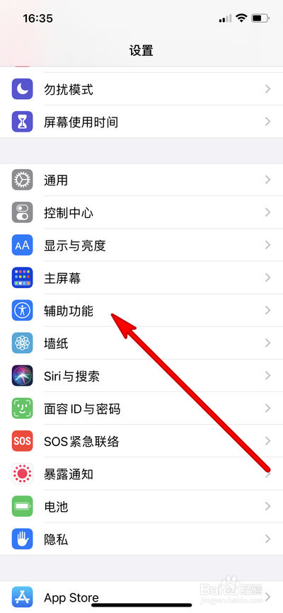 iphone12触控调节在哪设置