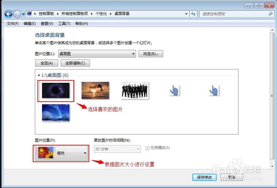 如何更改win7桌面背景