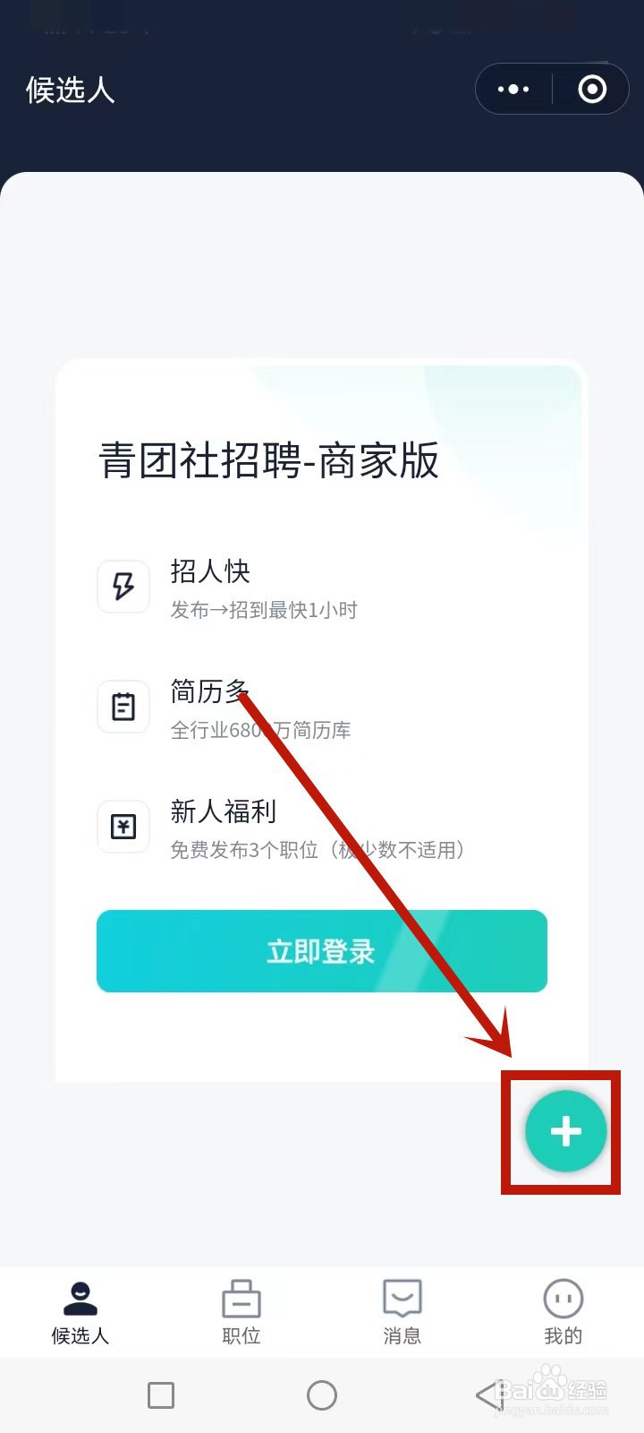 副业侠怎么申请招人