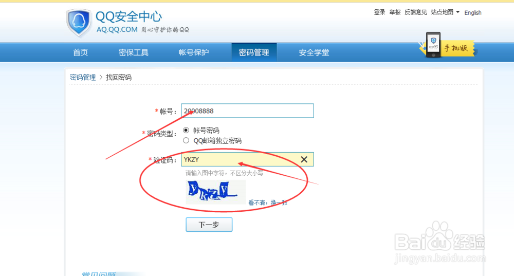 如何申诉QQ密码