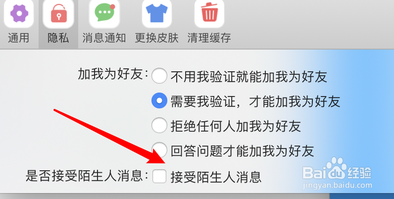 mac阿里旺旺怎么设置允许接收陌生人消息