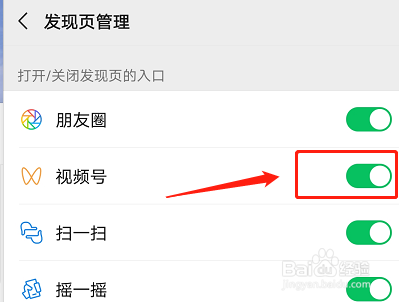 怎么关闭微信视频号入口