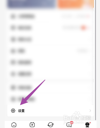 他趣怎么开启主播开播提醒