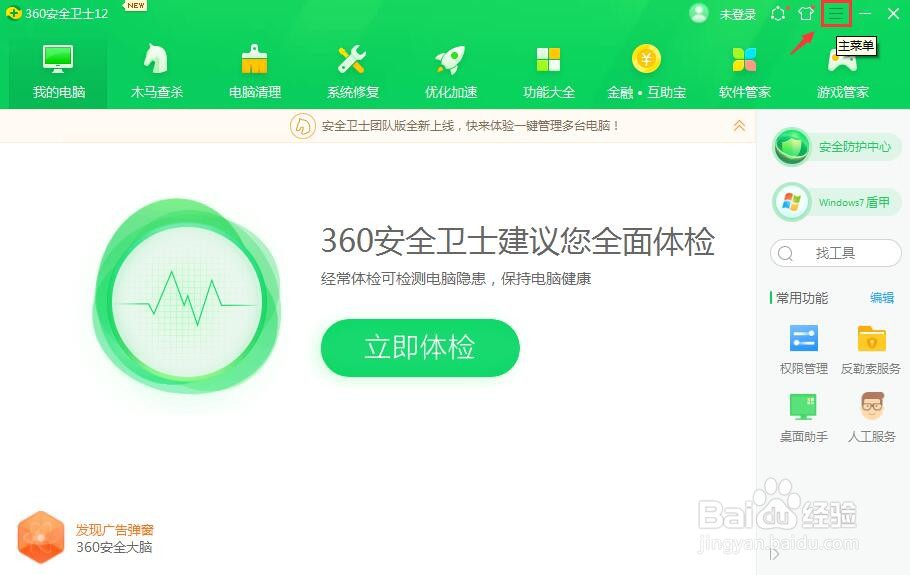 360安全卫士如何关闭未关机提醒？