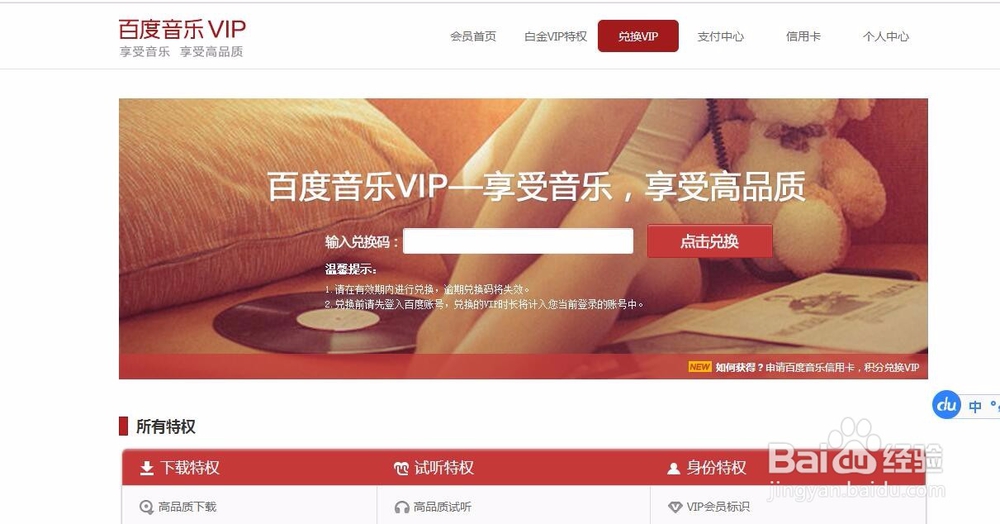 百度音乐VIP免费获取及使用方法