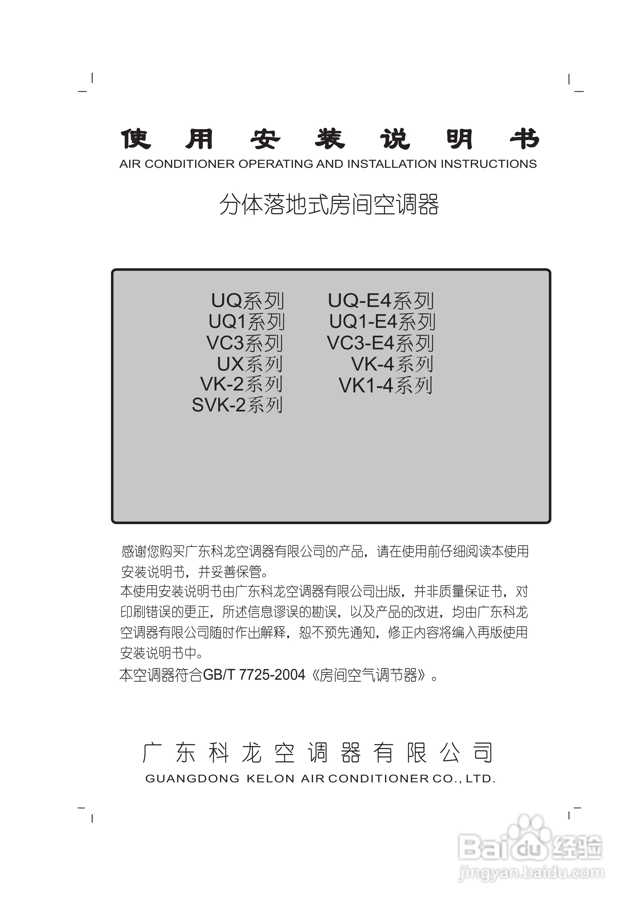 科龙KF-76VC3-E4空调使用说明书:[1]