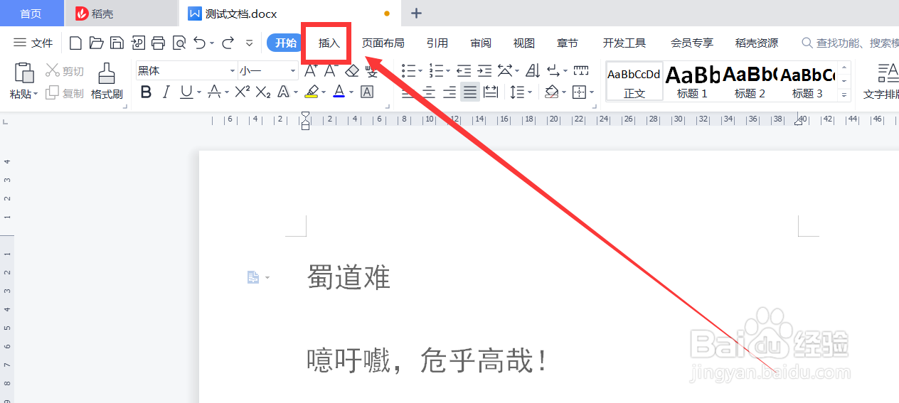 wps怎么插入正圆形