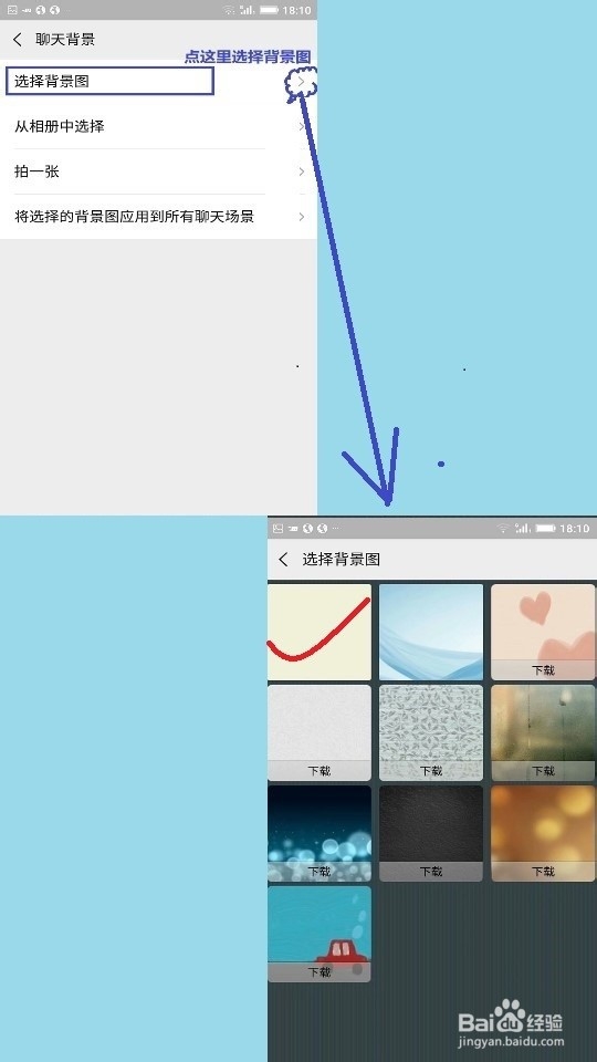 微信的聊天背景如何设置如何更换图片