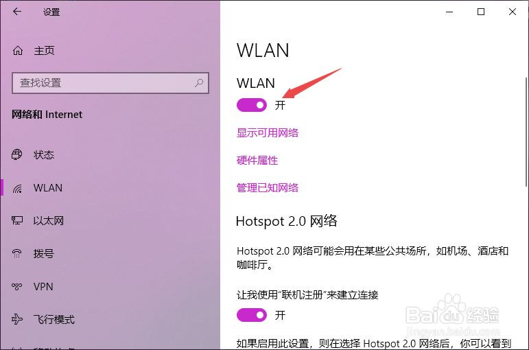 Win10无线wifi如何开启