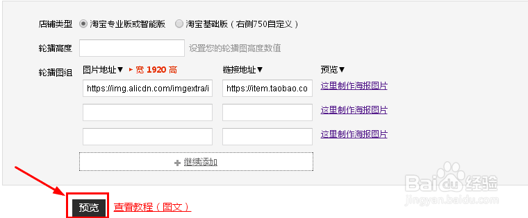 教你免费设计淘宝店铺基础版全屏轮播海报