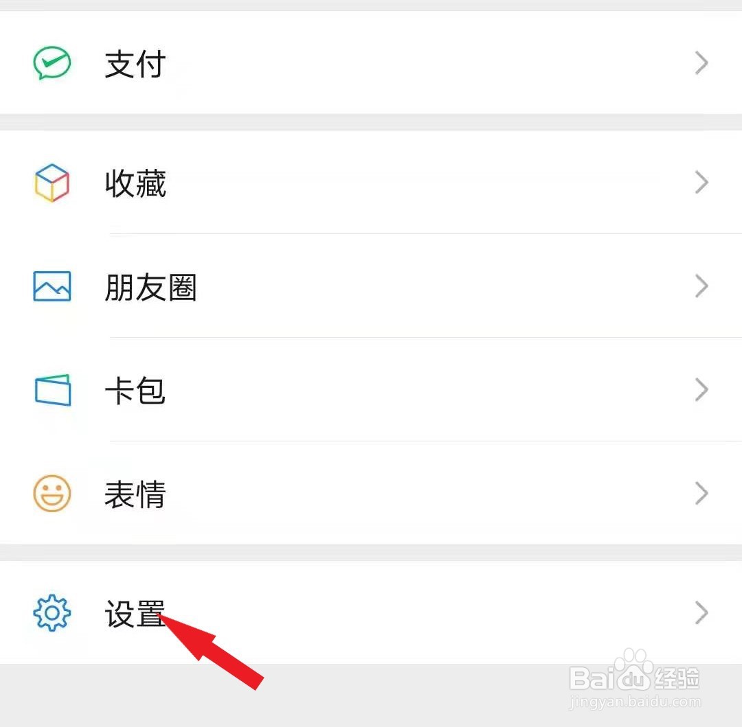 手机微信如何关闭朋友圈提醒
