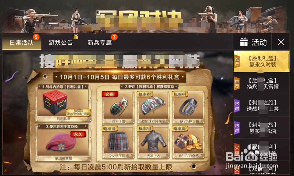 绝地求生刺激战场胜利礼盒什么用