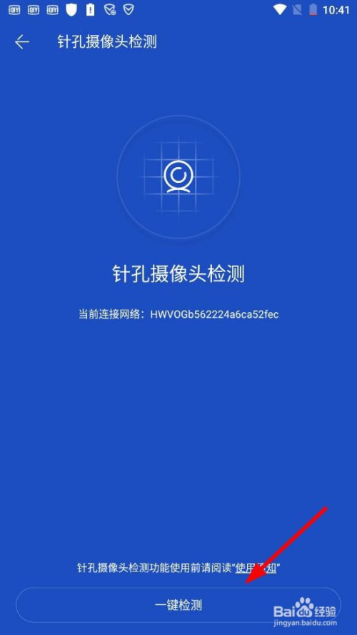 百度手機衛士最新版app如何進行攝像頭掃描