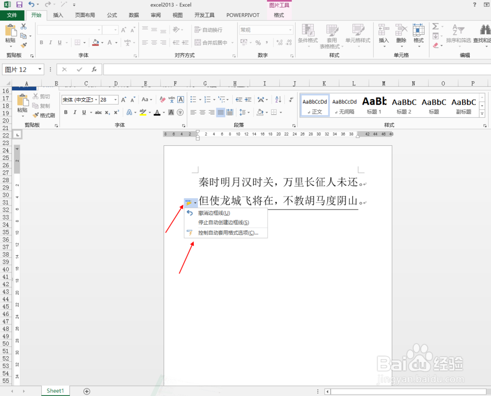 word2013如何快速插入一条分割线
