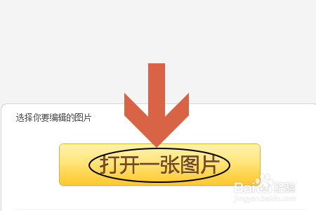 怎样用美图秀秀软件在图片上添加文字