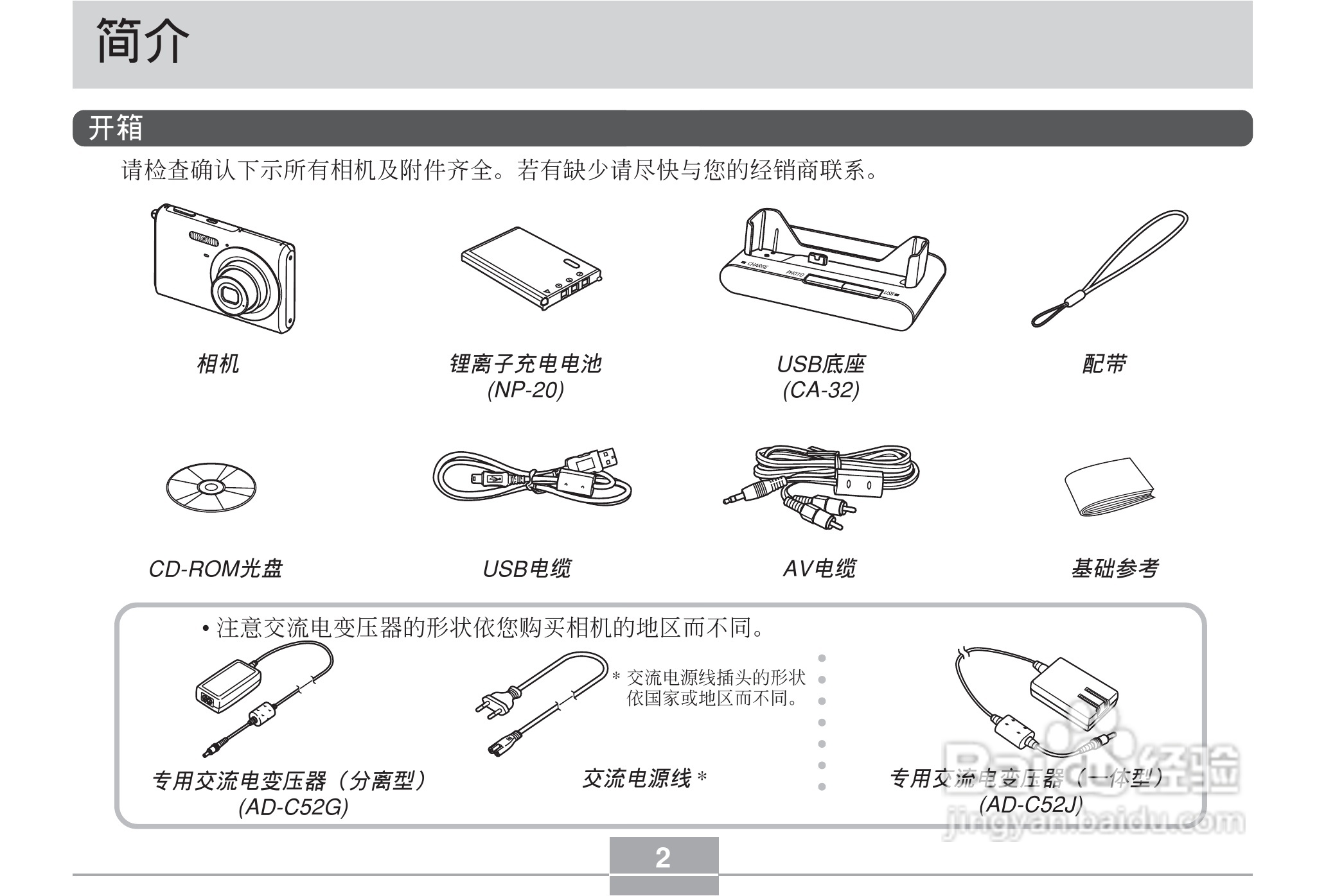 卡西欧 EX-Z60DX数码相机说明书:[1]