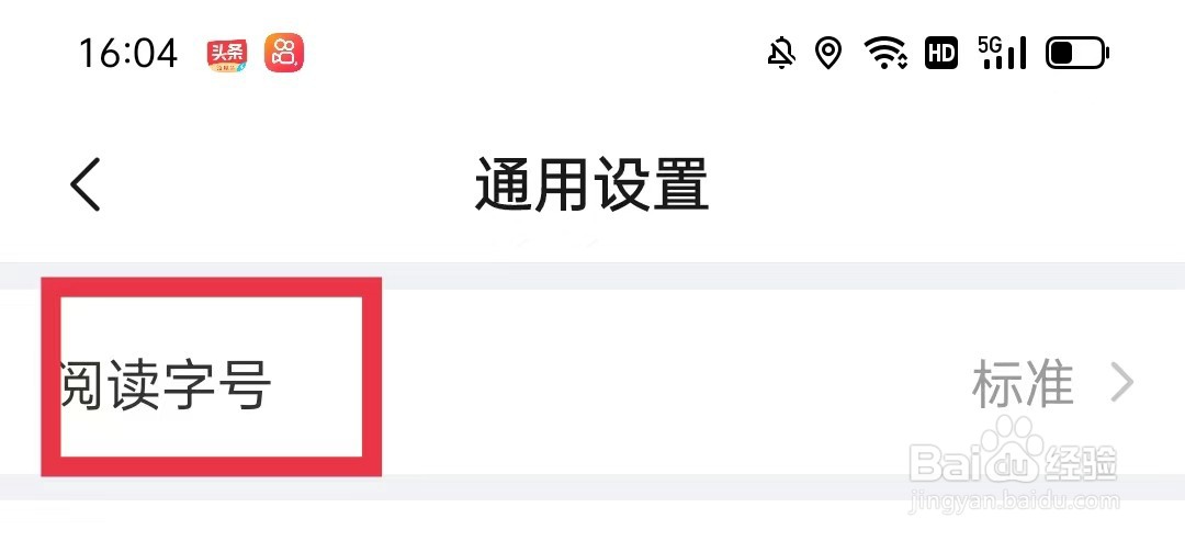 美篇怎么调整阅读字号