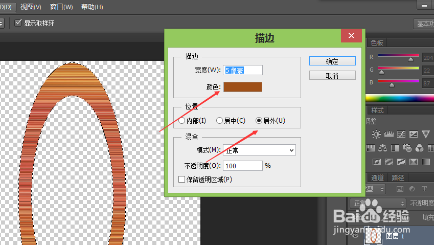 ps如何给选区添加描边