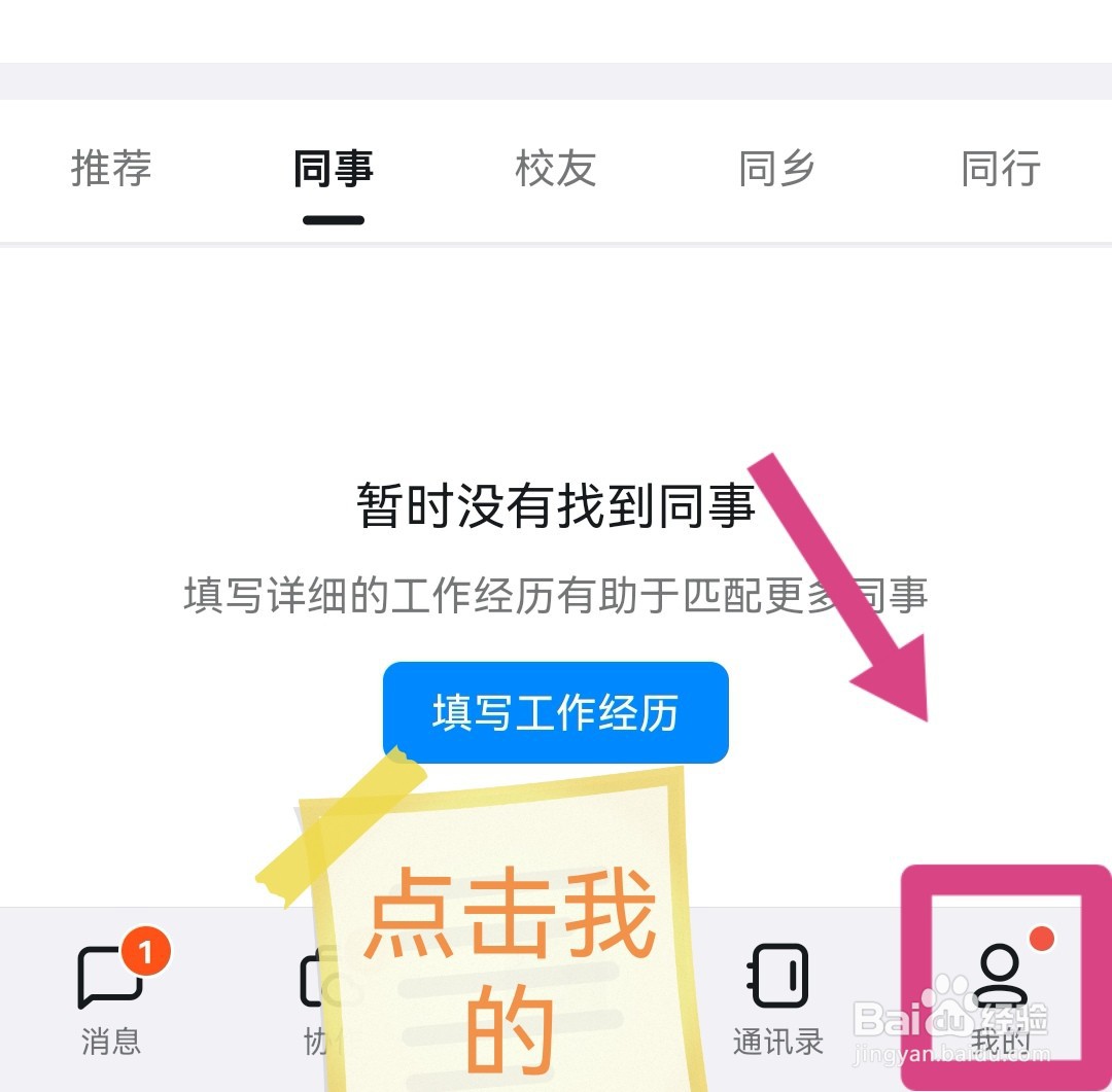 怎么给钉钉账号添加状态