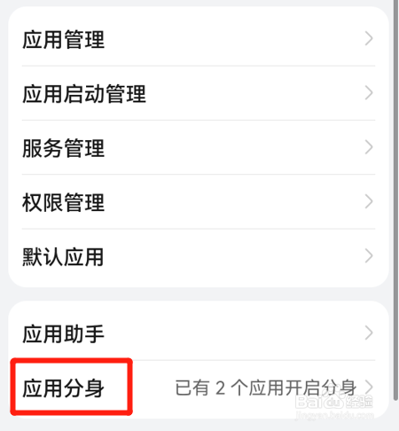 华为手机的微信和QQ如何开启分身功能