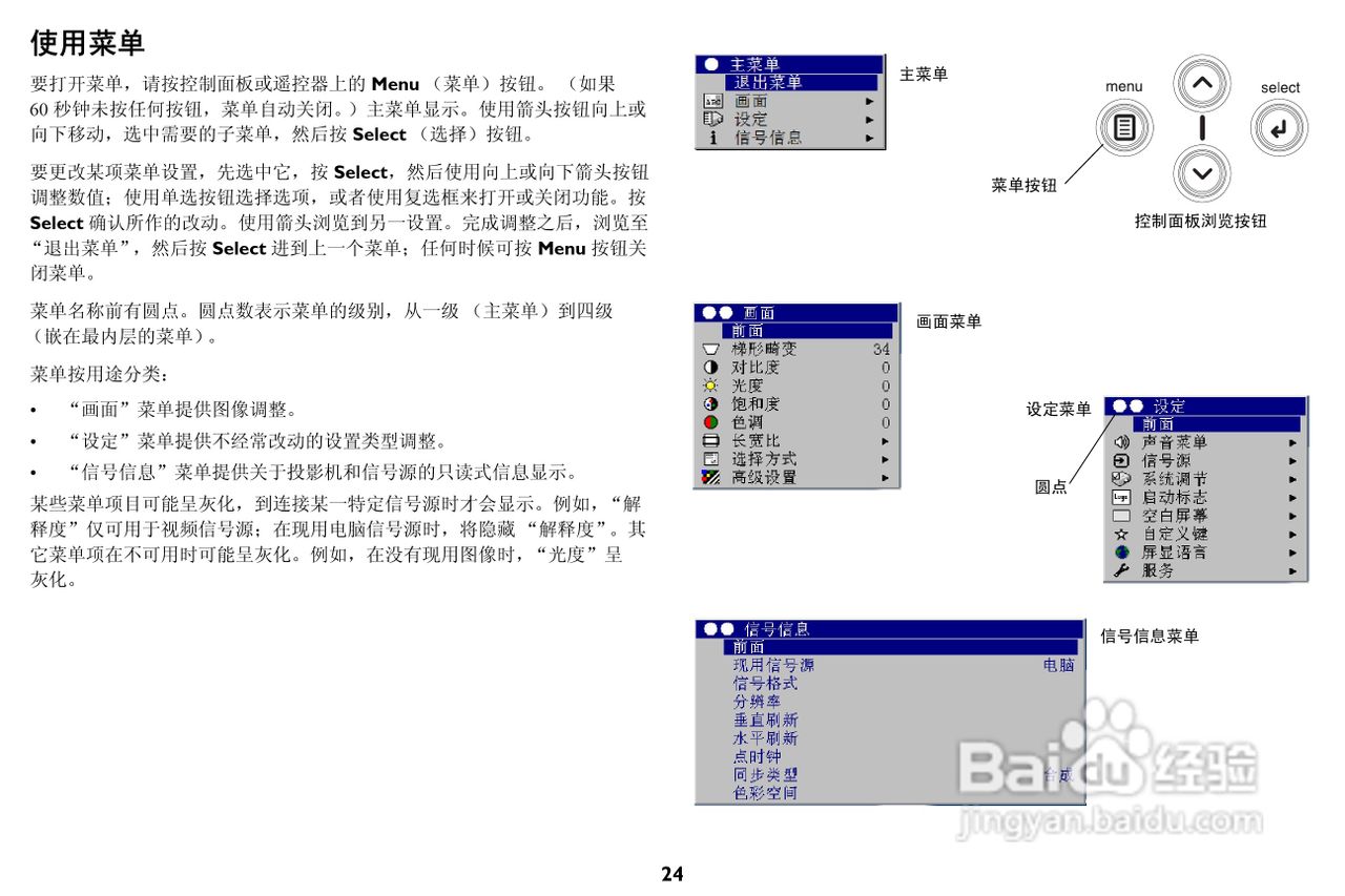 富可视 IN32投影机说明书:[3]