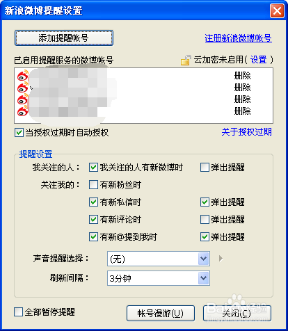 如何利用360浏览器管理多个新浪微博账号