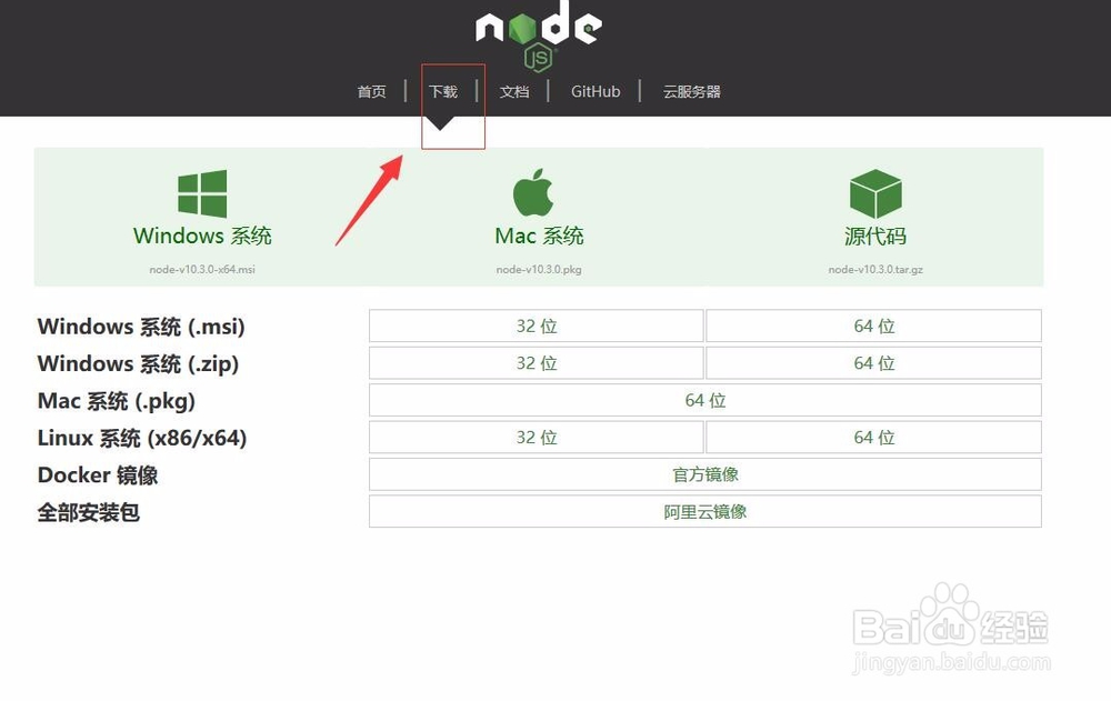 Node.js 安装配置教程（windows 系统）