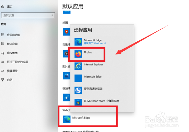 火狐浏览器怎么设置默认浏览器