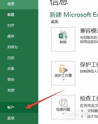 怎么找回未保存的Excel表格