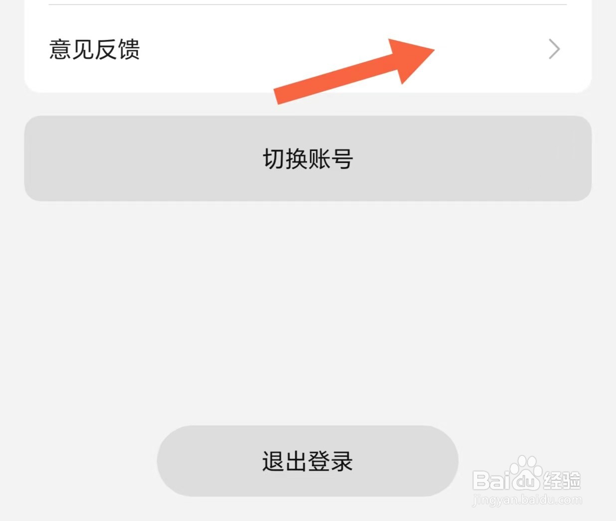 尘牛生活如何查看意见反馈