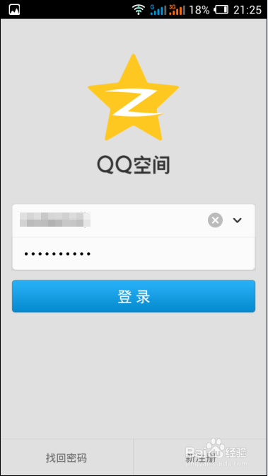 手机qq空间亲密度怎么看