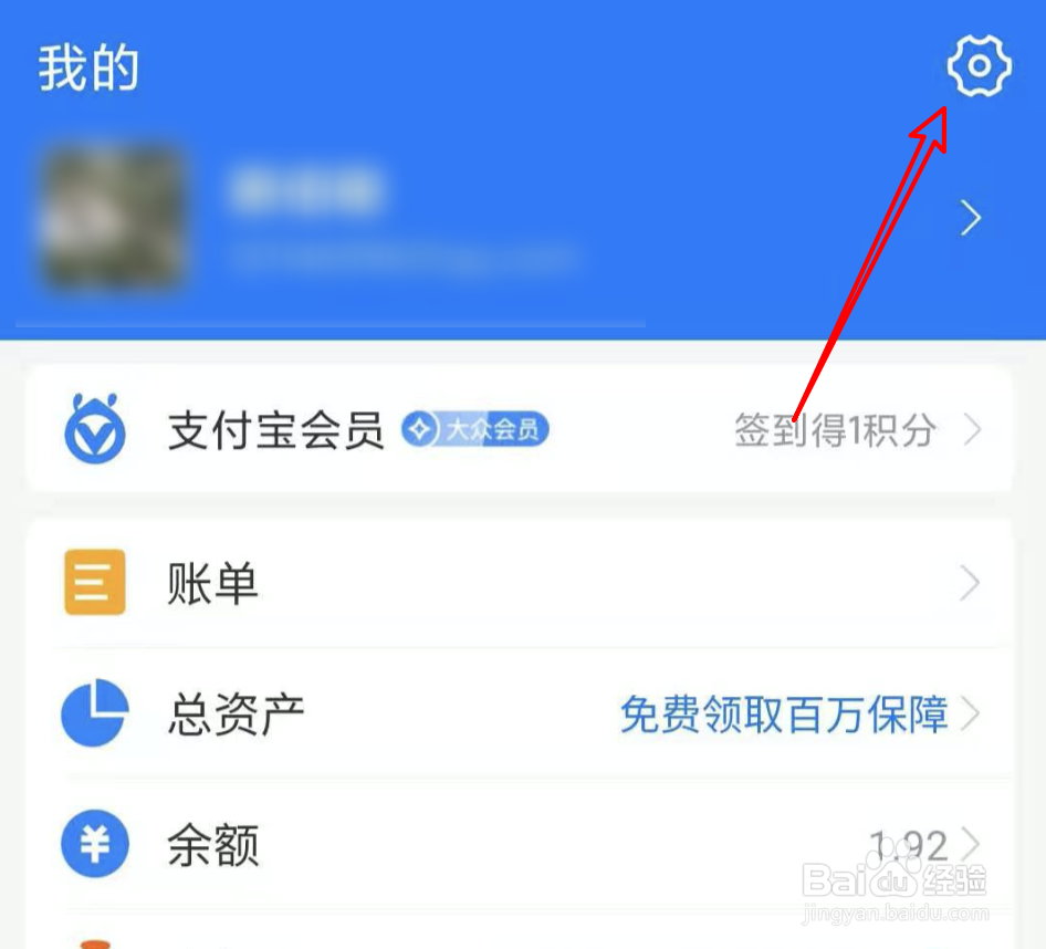 手机支付宝怎么关闭到店刷脸支付功能