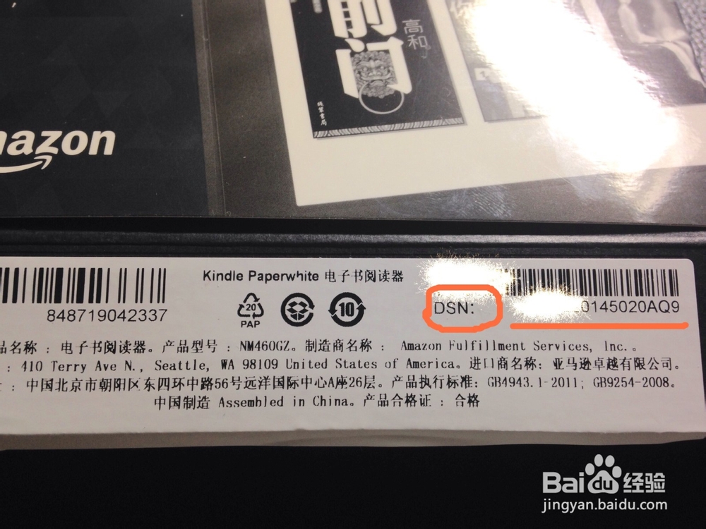 查询kindle出厂注册日期以及是否正品或翻新品