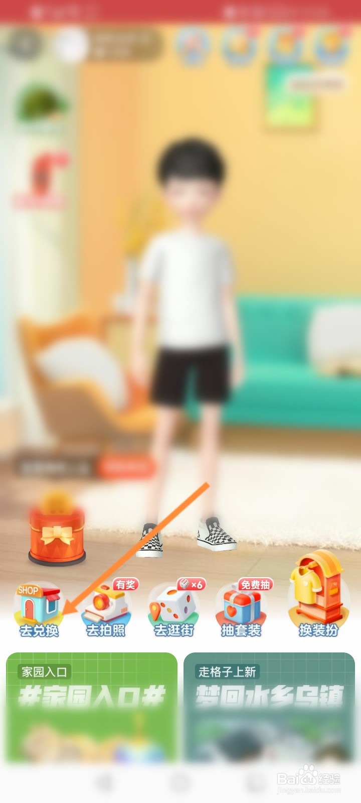 淘宝人生怎么抽时尚礼包