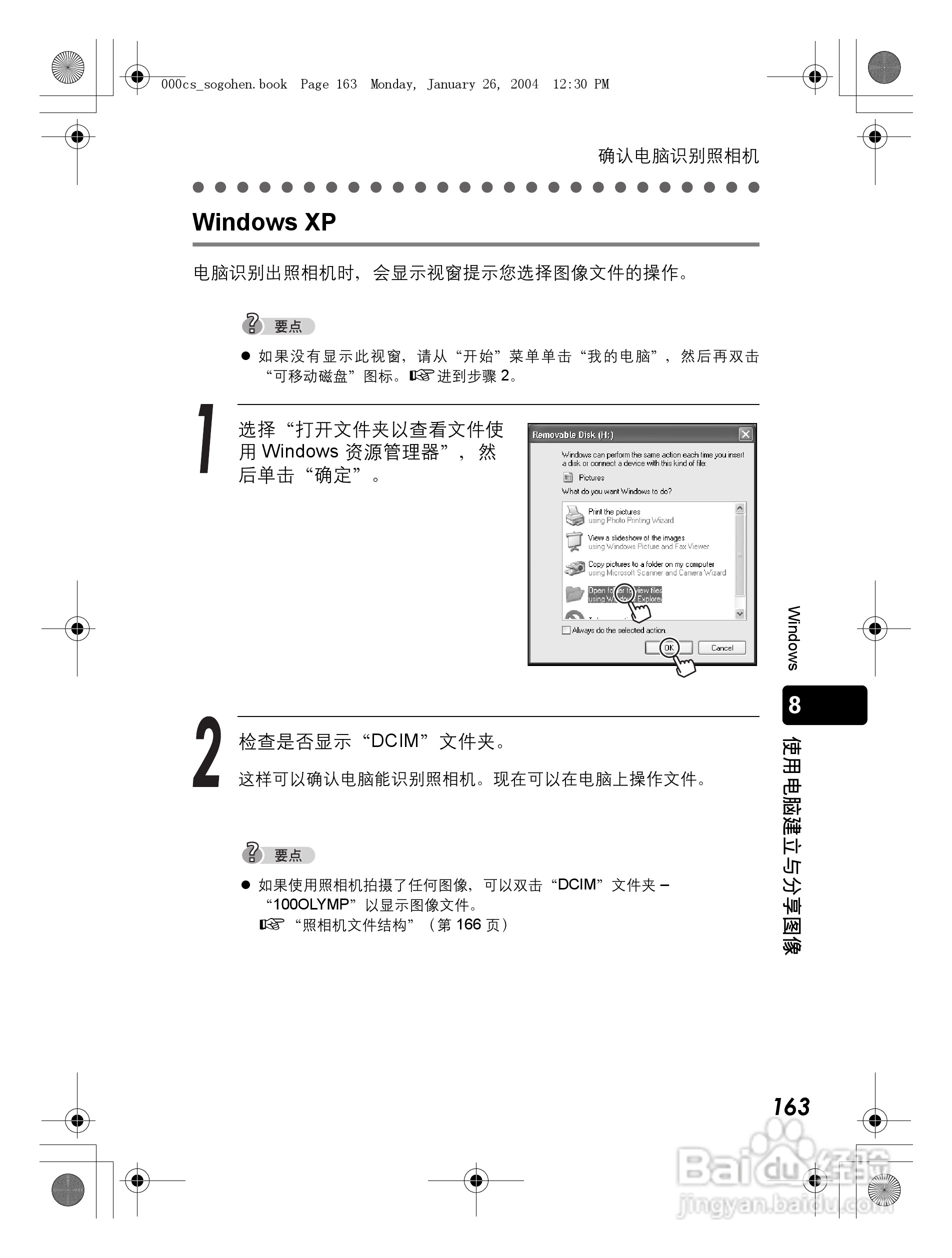 奥林巴斯 Dstylus-410 D数码相机说明书:[17]