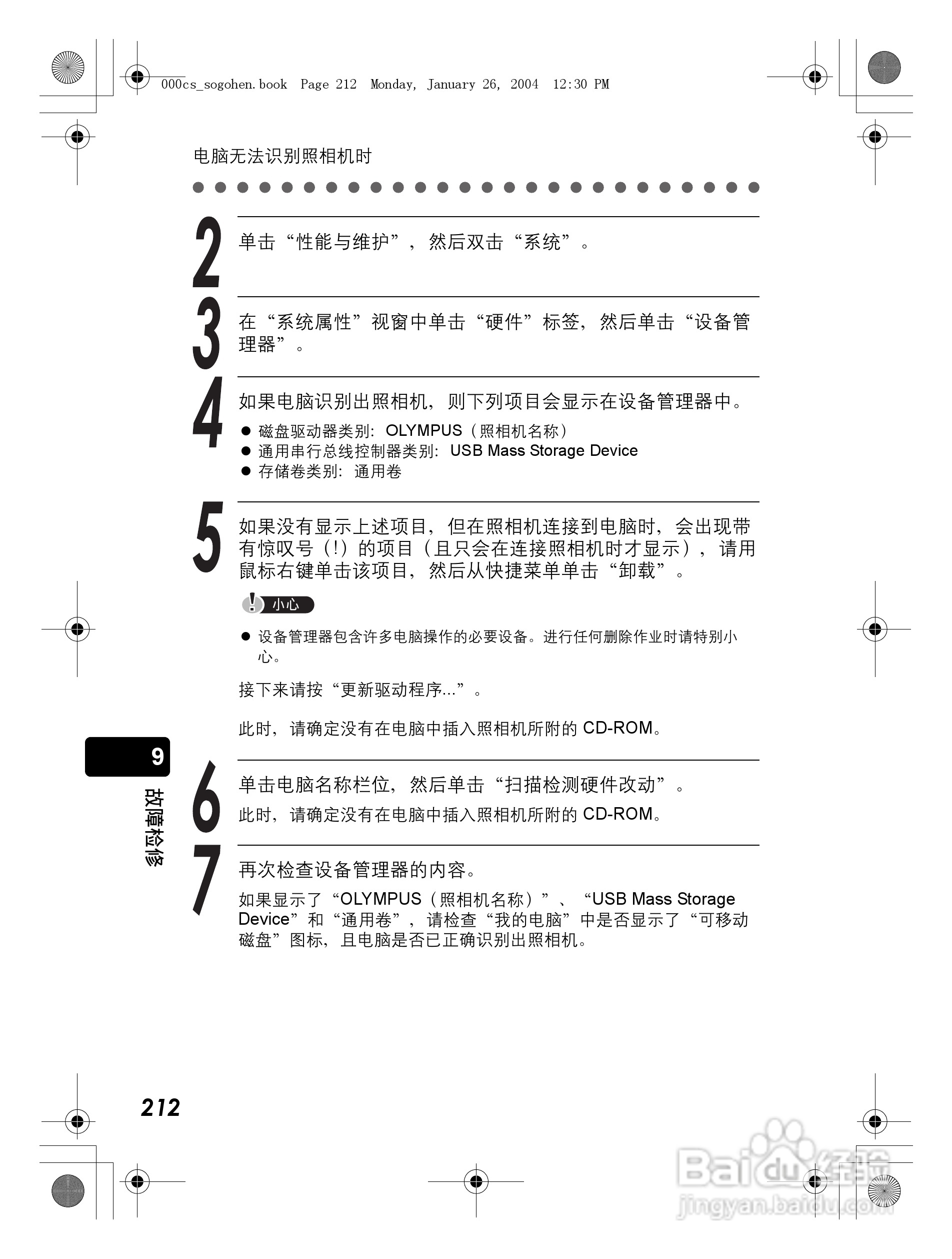 奥林巴斯 Dstylus-410 D数码相机说明书:[22]