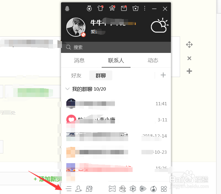 如何查看QQ退群之后的QQ群号记录？