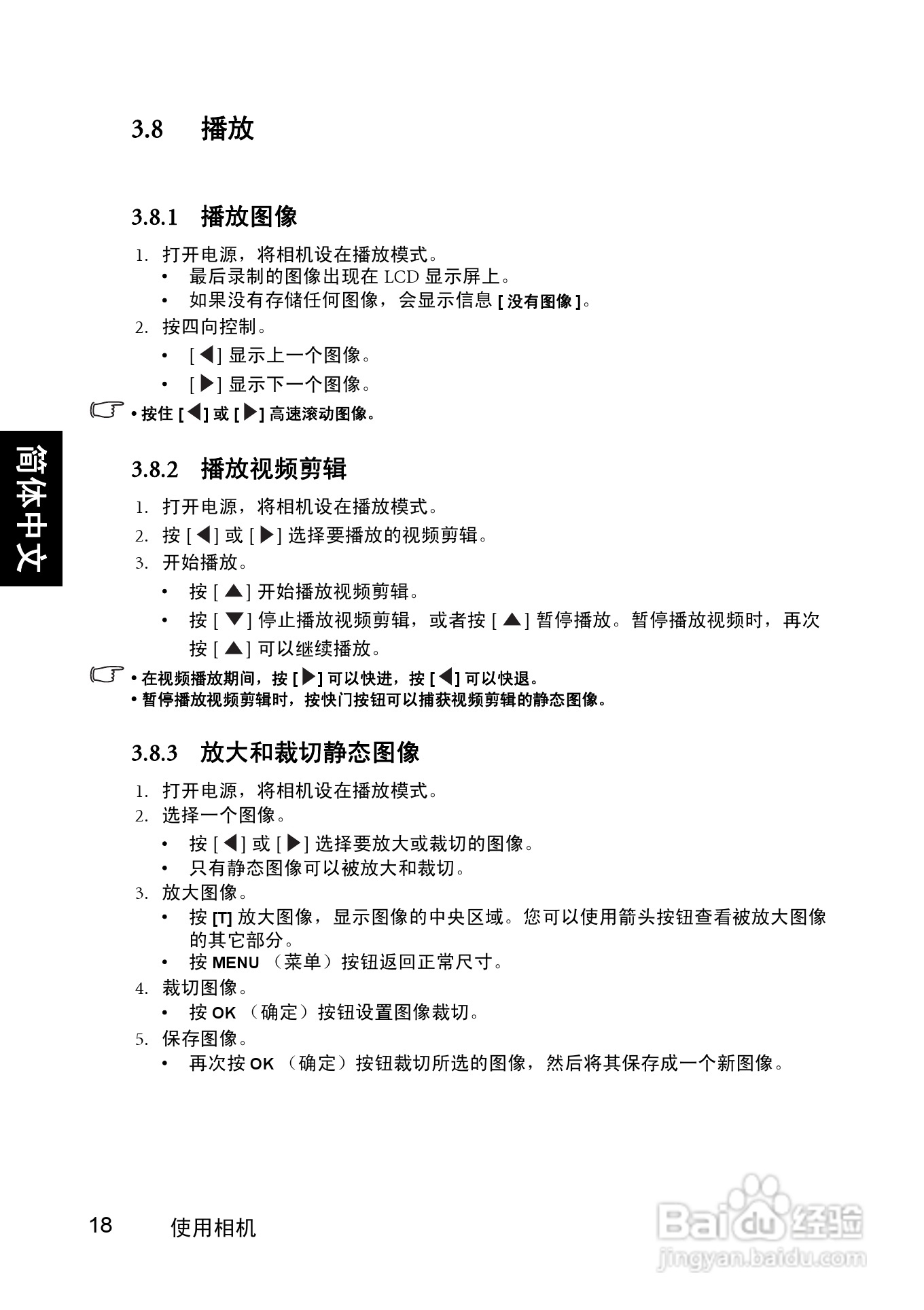 明基 DCE720数码相机说明书:[3]