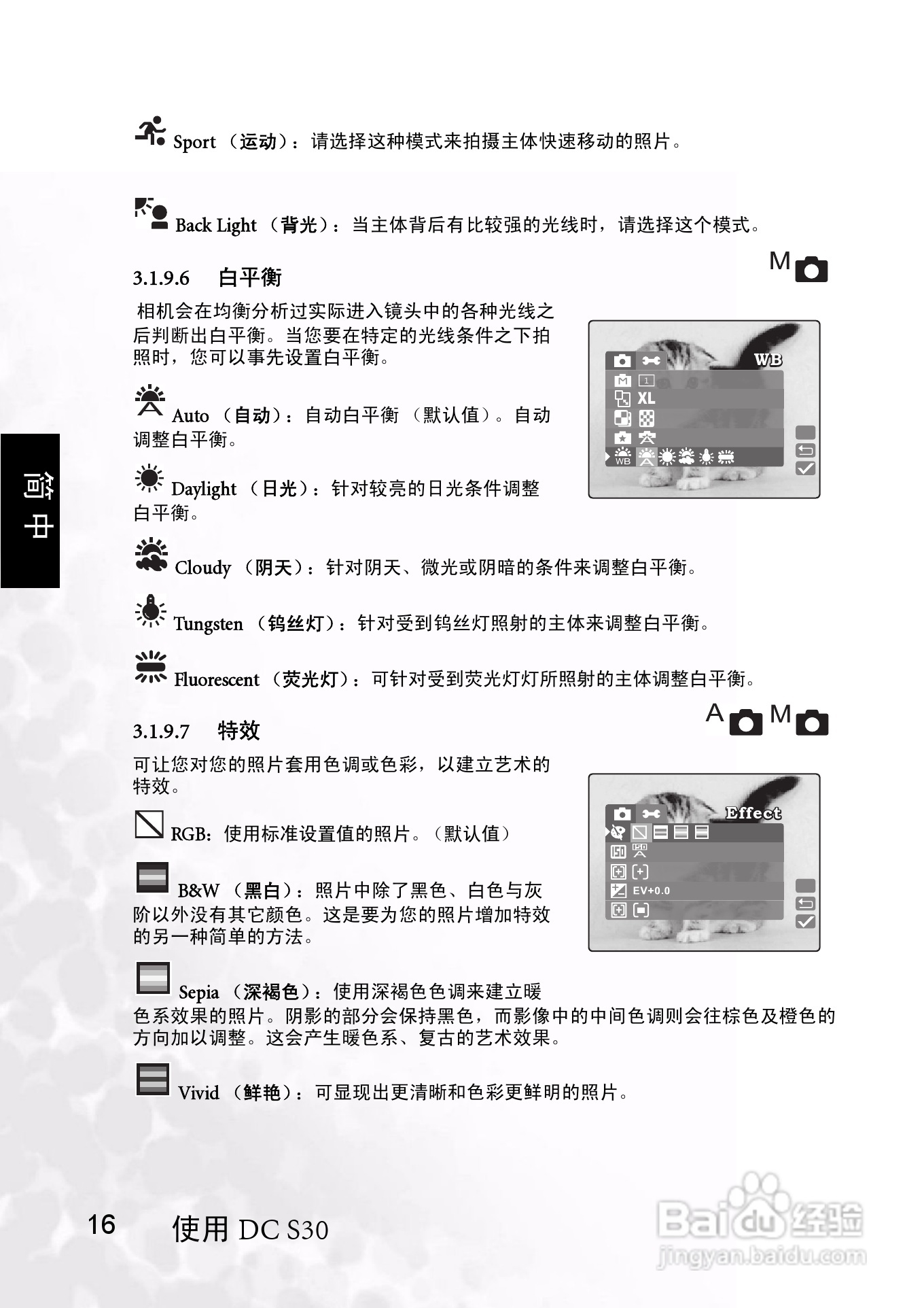 明基 DCS30数码相机说明书:[3]