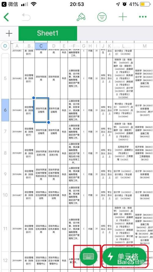 如何打开iphone或ipad的Excel文件(电子表格)？