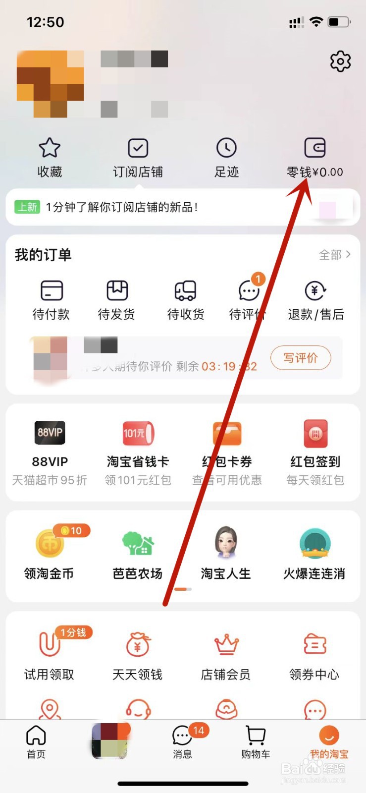 淘宝零钱提现