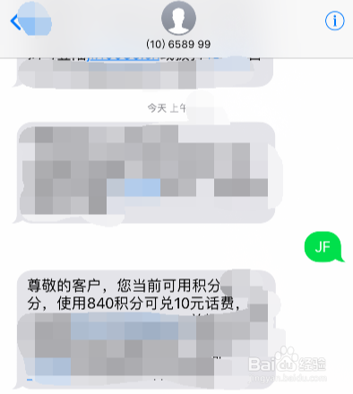 中国移动积分如何兑换话费或礼品