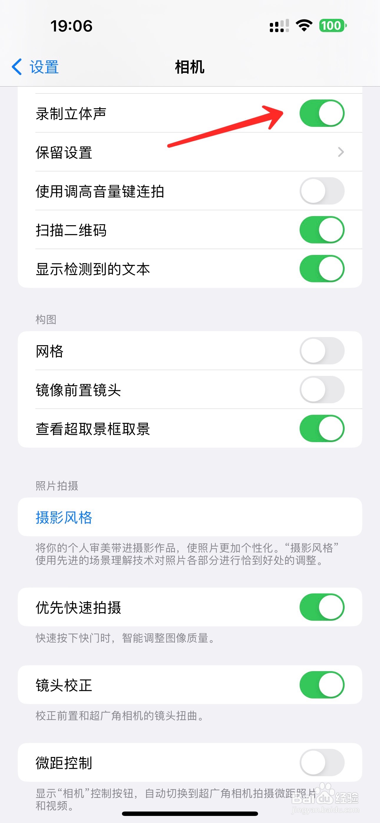 苹果手机如何关闭录制立体声