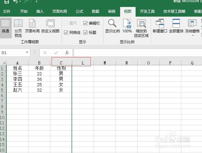 Office Excel如何冻结窗格